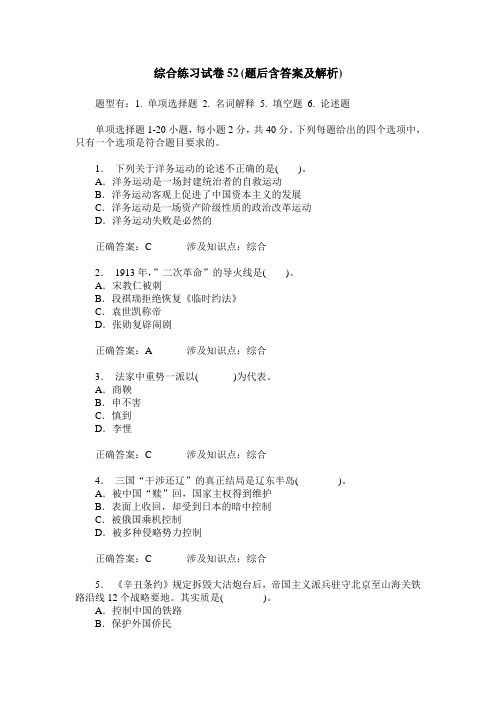 综合练习试卷52(题后含答案及解析)_2