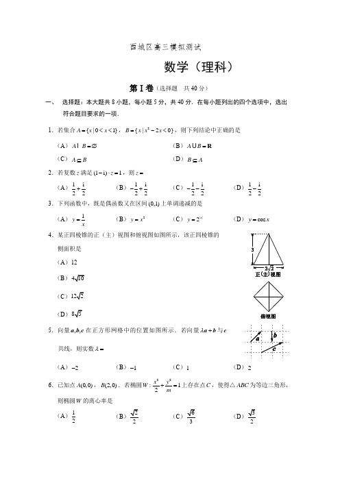 届北京市西城区高三理科数学二模试题及答案