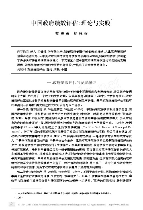 中国政府绩效评估