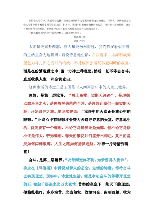 高中满分议论文诗情的生活