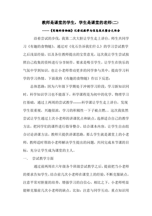 《有趣的食物链》教学反思
