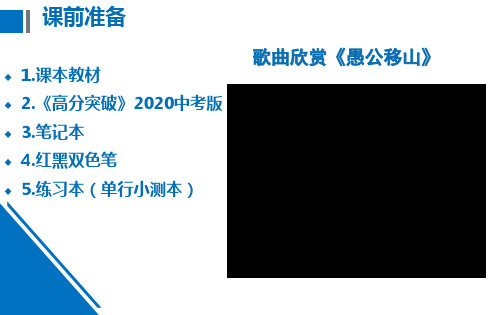 《愚公移山》复习课件.ppt