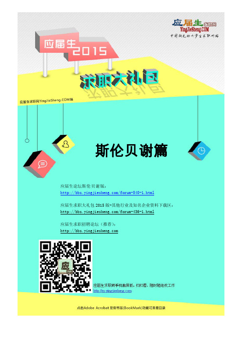 斯伦贝谢2015校园招聘求职大礼包