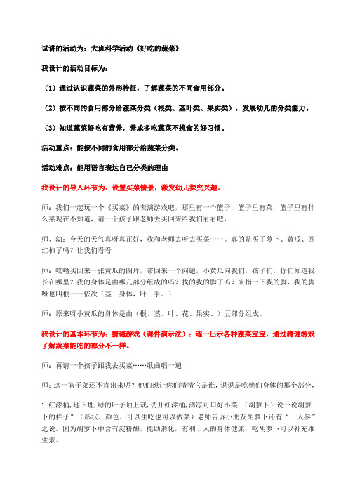 大班科学活动《好吃的蔬菜》