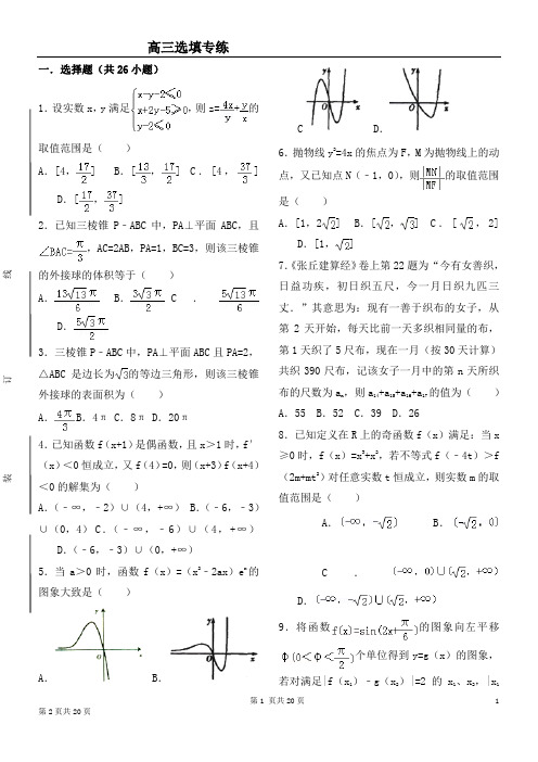 2018高考理科数学选填压轴题专练32题(含详细答案)