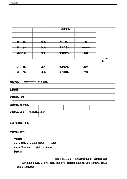 健身教练个人简历