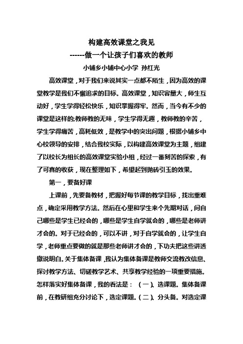 构建高效课堂之我见
