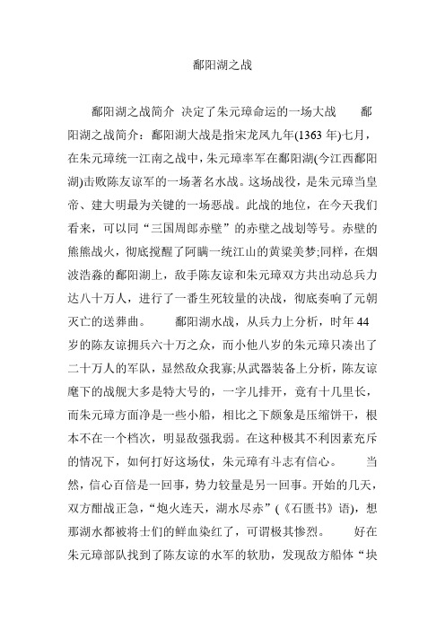 鄱阳湖之战