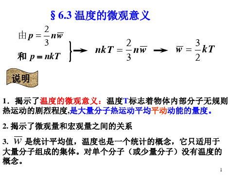 06-2温度公式、能量按自由度均分原理