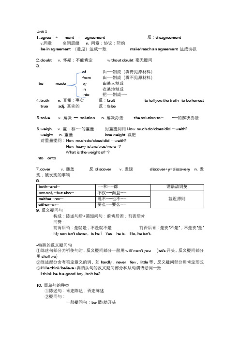 2022-2023学年牛津深圳版(广州沈阳通用)九年级英语上册知识点