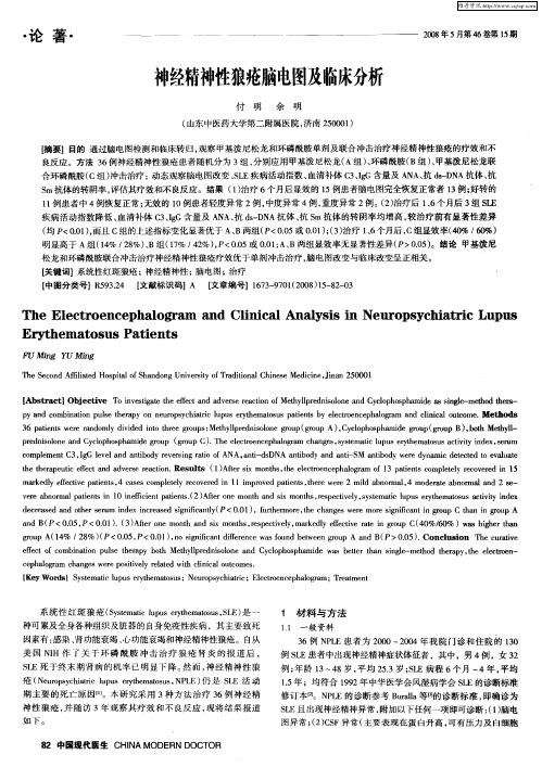 神经精神性狼疮脑电图及临床分析