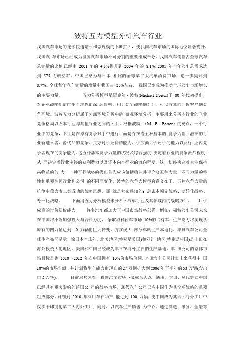 波特五力模型分析汽车行业