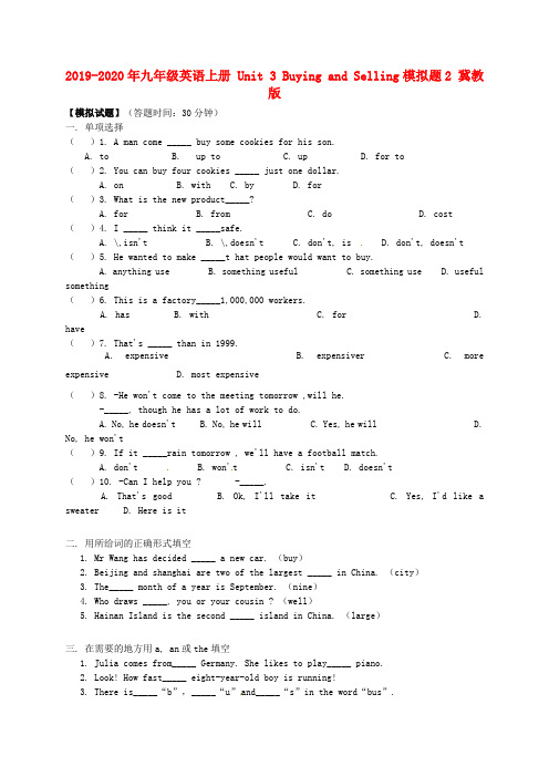 2019-2020年九年级英语上册 Unit 3 Buying and Selling模拟题2 冀教版