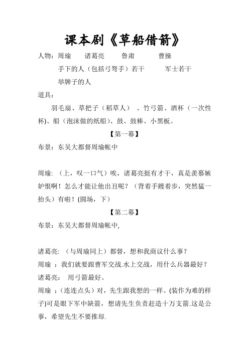 《草船借箭》课本剧