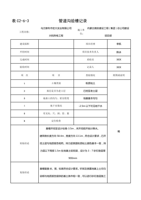 管道验槽记录
