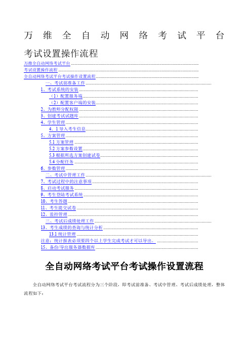 万维全自动考试系统操作手册