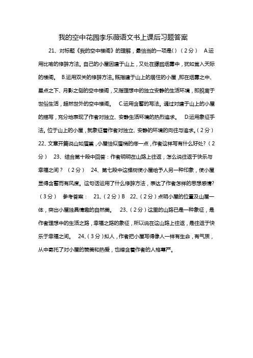 我的空中花园李乐薇语文书上课后习题答案