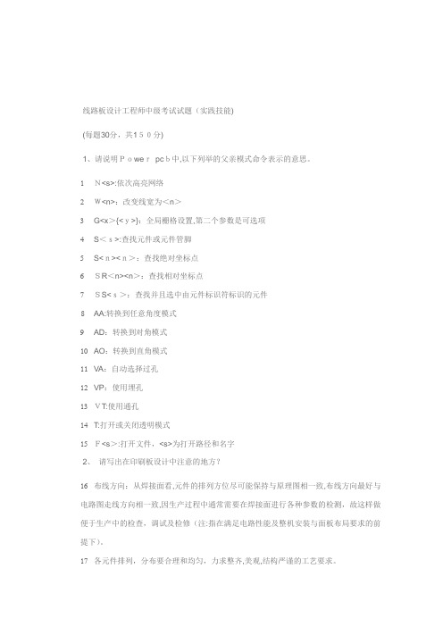 PCB板工程师中级考试试题2