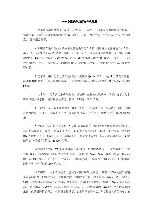 洗车行 经营