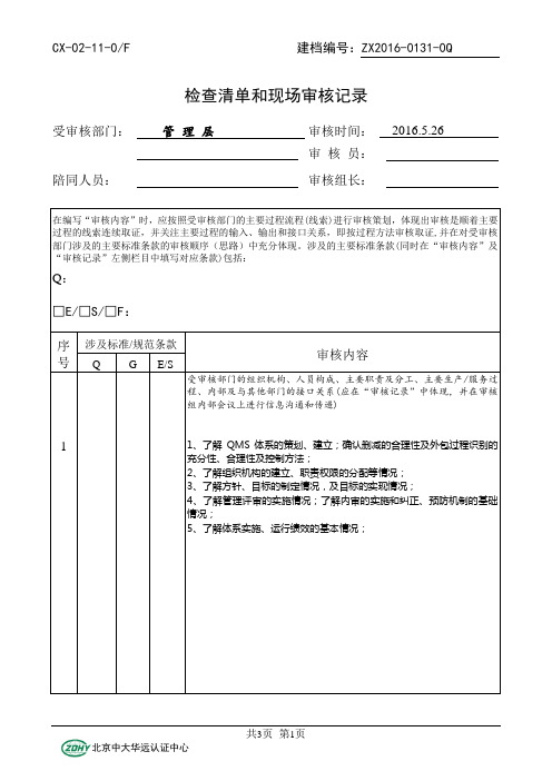 管理层一阶-审核记录