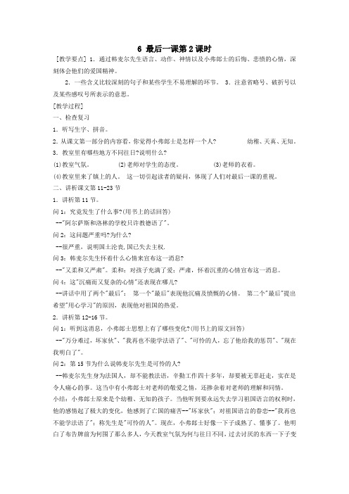 七年级语文下册第二单元6最后一课第2课时教案新人教版