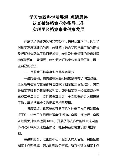 解放思想 振奋精神 理清思路 真抓实干