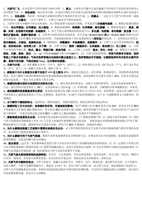 天然气加工