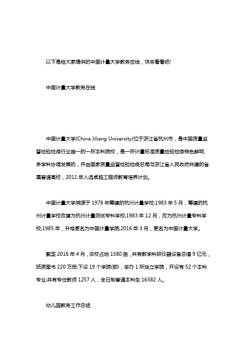 中国计量大学教务在线网址_中国计量大学教务在线word版