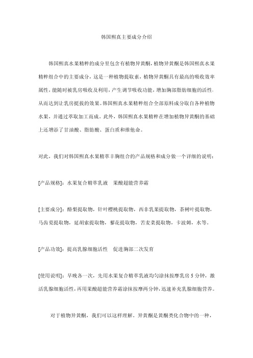 韩国熙真主要成分介绍