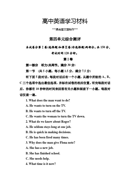 人教版高中英语必修三第四单元综合测评.docx