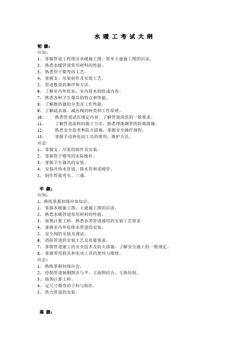 水暖工考试大纲