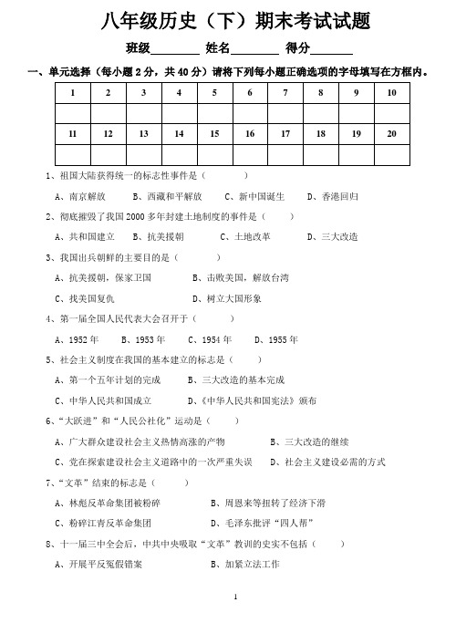 八年级历史(下)期末考试试题