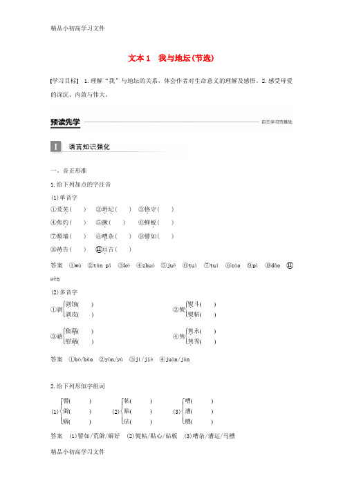 【精品】高中语文专题一珍爱生命文本1我与地坛(节选)学案苏教版必修二2