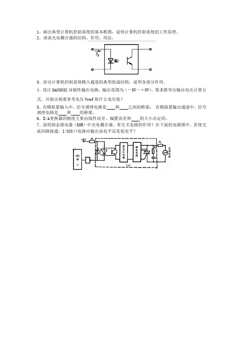 计算机控制技术期末作业