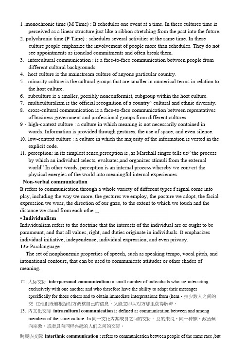 跨文化交际复习资料.docx
