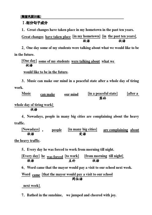 2018届高考英语第二轮知识点随堂巩固训练2(划分句子成分)AKHHHK