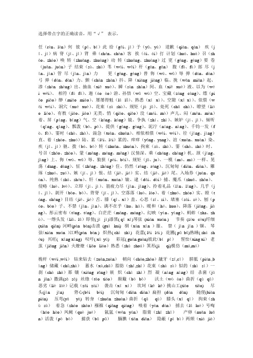 小学语文练习选择带点字的正确读音