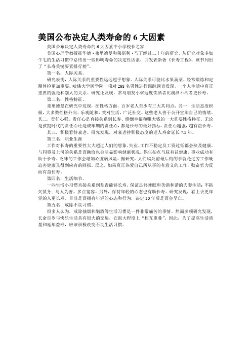 美国公布决定人类寿命的6大因素
