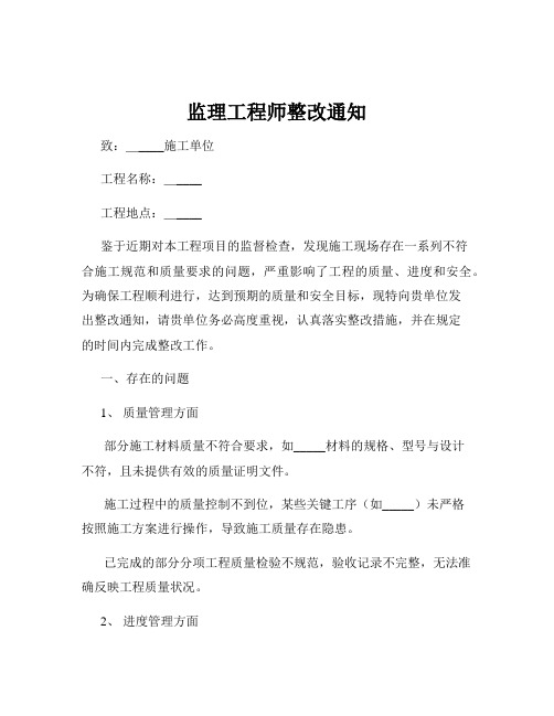 监理工程师整改通知