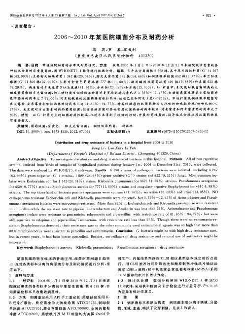 2006～2010年某医院细菌分布及耐药分析