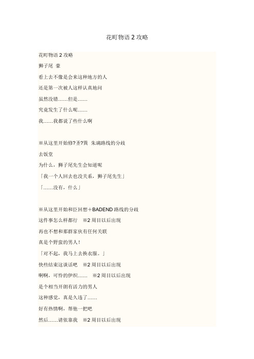 花町物语2攻略