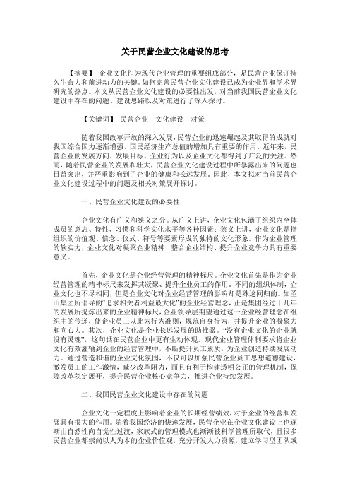 关于民营企业文化建设的思考