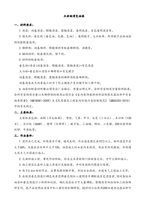 木材面清色油漆施工方案