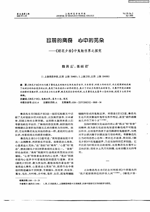 目前的离奇  心中的芜杂：--《朝花夕拾》中鬼魅世界之探究