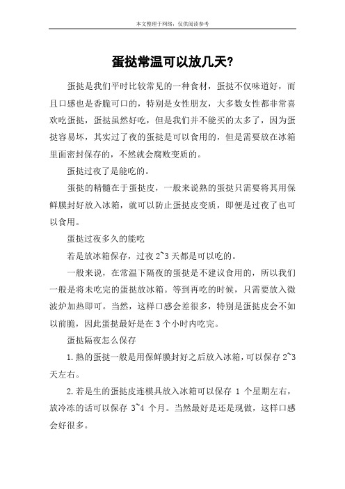 蛋挞常温可以放几天-