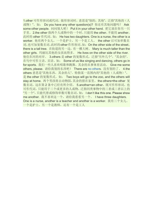 other的用法