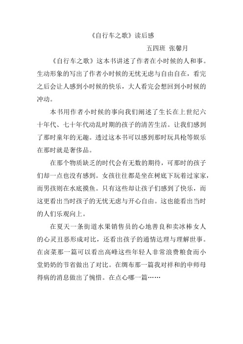 自行车之歌读后感 张馨月