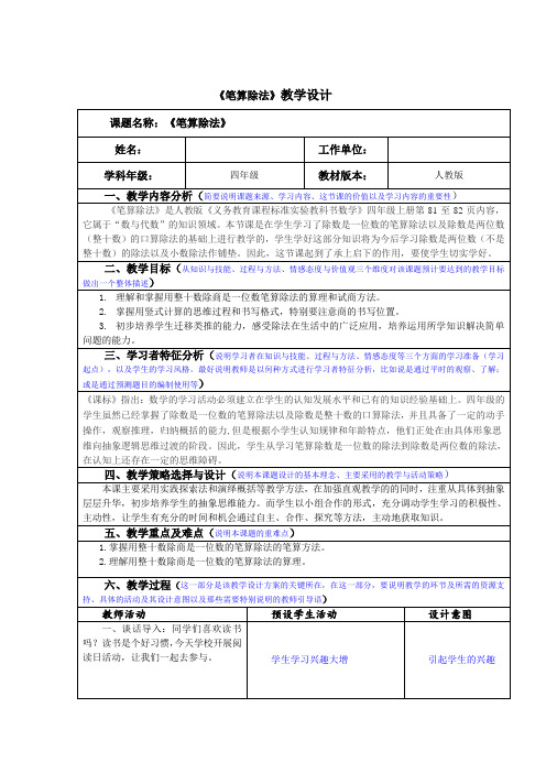 苏教版数学四年级上册 二 两、三位数除以两位数_《笔算除法》 教案
