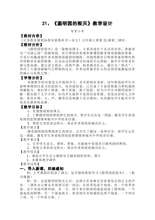 21《圆明园的毁灭》第二课时教学设计