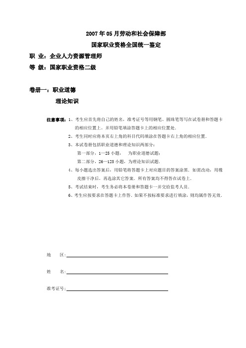 人力资源师历年真题全集电子版